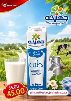 عروض جرين ترى مصر من ١ حتى ١٤ أكتوبر ٢٠٢٦ عروض الذكرى السنوية - صفحة 20