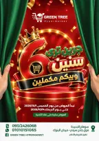 عروض جرين ترى مصر من ١ حتى ١٤ أكتوبر ٢٠٢٦ عروض الذكرى السنوية - صفحة 1