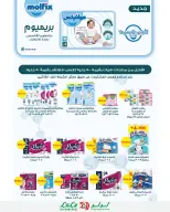 عروض لولو هايبر ماركت مصر من ٣٠ سبتمبر حتى ٦ أكتوبر ٢٠٢٦ عروض الذكرى السنوية الحادية عشر - صفحة 46