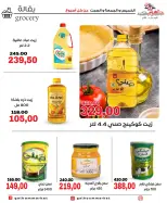 عروض جلهوم ماركت مصر من ١ حتى ٣ أكتوبر ٢٠٢٦ عروض نهاية الإسبوع - صفحة 19