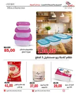 عروض جلهوم ماركت مصر من ١ حتى ٣ أكتوبر ٢٠٢٦ عروض نهاية الإسبوع - صفحة 33