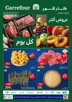 عروض كارفور مصر من ١ حتى ٤ أكتوبر ٢٠٢٦ عروض الفريش فود - صفحة 1