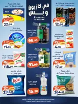 عروض كازيون ماركت مصر من ١ حتى ٥ أكتوبر ٢٠٢٦ تحطيم الأسعار - صفحة 2