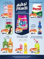 عروض كازيون ماركت مصر من ١ حتى ٥ أكتوبر ٢٠٢٦ تحطيم الأسعار - صفحة 6