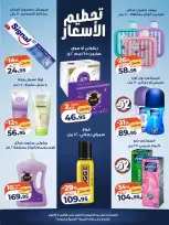 عروض كازيون ماركت مصر من ١ حتى ٥ أكتوبر ٢٠٢٦ تحطيم الأسعار - صفحة 4