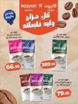 عروض كازيون ماركت مصر الخميس ١ أكتوبر ٢٠٢٦ عروض اليوم العالمي للقهوة - صفحة 2