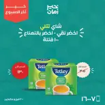 Kheir Zaman offers from 1 to 3 October 2026 Weekend Deals - Page 7