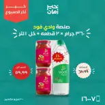Kheir Zaman offers from 1 to 3 October 2026 Weekend Deals - Page 3