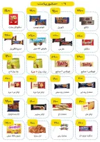 عروض ايهاب البرنس من ١ حتى ٣ أكتوبر ٢٠٢٦ عروض المجلة الأسبوعية - صفحة 7