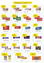عروض ايهاب البرنس من ١ حتى ٣ أكتوبر ٢٠٢٦ عروض المجلة الأسبوعية - صفحة 10