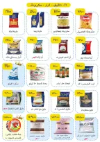 عروض ايهاب البرنس من ١ حتى ٣ أكتوبر ٢٠٢٦ عروض المجلة الأسبوعية - صفحة 12
