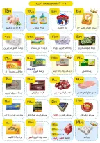 عروض ايهاب البرنس من ١ حتى ٣ أكتوبر ٢٠٢٦ عروض المجلة الأسبوعية - صفحة 2