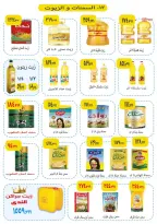 عروض ايهاب البرنس من ١ حتى ٣ أكتوبر ٢٠٢٦ عروض المجلة الأسبوعية - صفحة 13