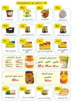 عروض ايهاب البرنس من ١ حتى ٣ أكتوبر ٢٠٢٦ عروض المجلة الأسبوعية - صفحة 5
