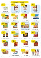 عروض ايهاب البرنس من ١ حتى ٣ أكتوبر ٢٠٢٦ عروض المجلة الأسبوعية - صفحة 8
