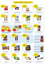 عروض ايهاب البرنس من ١ حتى ٣ أكتوبر ٢٠٢٦ عروض المجلة الأسبوعية - صفحة 6