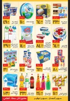Ofertas de Supeco Egipto de 1 a 10 octubre 2026 Ofertas de Aniversario - Página 5