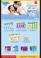 Ofertas de Supeco Egipto de 1 a 10 octubre 2026 Ofertas de Aniversario - Página 9