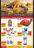 Ofertas de Supeco Egipto de 1 a 10 octubre 2026 Ofertas de Aniversario - Página 1