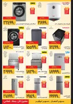 Ofertas de Supeco Egipto de 1 a 10 octubre 2026 Ofertas de Aniversario - Página 12