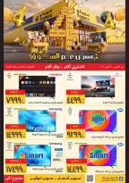 Ofertas de Supeco Egipto de 1 a 10 octubre 2026 Ofertas de Aniversario - Página 10