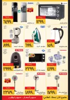 Ofertas de Supeco Egipto de 1 a 10 octubre 2026 Ofertas de Aniversario - Página 11