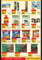 Ofertas de Supeco Egipto de 1 a 10 octubre 2026 Ofertas de Aniversario - Página 6