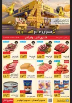 Ofertas de Supeco Egipto de 1 a 10 octubre 2026 Ofertas de Aniversario - Sucursales específicas - Página 1