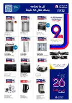 Carrefour Qatar offers from 30 September to 6 October 2026 Anniversary Offers - Page 11
