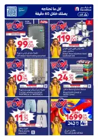 Carrefour Qatar offers from 30 September to 6 October 2026 Anniversary Offers - Page 19