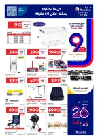 Carrefour Qatar offers from 30 September to 6 October 2026 Anniversary Offers - Page 15