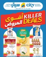 عروض سيتى هايبر الكويت من ٣٠ سبتمبر حتى ٦ أكتوبر ٢٠٢٦ أقوي العروض - صفحة 1