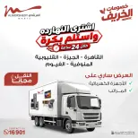 عروض أسواق المرشدى من ٣٠ سبتمبر حتى ٧ أكتوبر ٢٠٢٦ عروض الخريف - صفحة 50