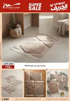 عروض أسواق المرشدى من ٣٠ سبتمبر حتى ٧ أكتوبر ٢٠٢٦ عروض الخريف - صفحة 45