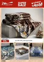 عروض أسواق المرشدى من ٣٠ سبتمبر حتى ٧ أكتوبر ٢٠٢٦ عروض الخريف - صفحة 47