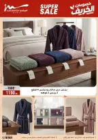 عروض أسواق المرشدى من ٣٠ سبتمبر حتى ٧ أكتوبر ٢٠٢٦ عروض الخريف - صفحة 46