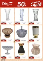 عروض أسواق المرشدى من ٣٠ سبتمبر حتى ٧ أكتوبر ٢٠٢٦ عروض الخريف - صفحة 82