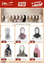 عروض أسواق المرشدى من ٣٠ سبتمبر حتى ٧ أكتوبر ٢٠٢٦ عروض الخريف - صفحة 18