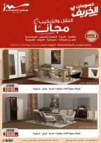 عروض أسواق المرشدى من ٣٠ سبتمبر حتى ٧ أكتوبر ٢٠٢٦ عروض الخريف - صفحة 64
