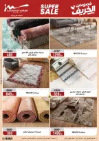 عروض أسواق المرشدى من ٣٠ سبتمبر حتى ٧ أكتوبر ٢٠٢٦ عروض الخريف - صفحة 54