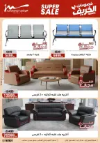 عروض أسواق المرشدى من ٣٠ سبتمبر حتى ٧ أكتوبر ٢٠٢٦ عروض الخريف - صفحة 73
