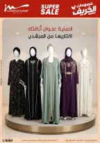 عروض أسواق المرشدى من ٣٠ سبتمبر حتى ٧ أكتوبر ٢٠٢٦ عروض الخريف - صفحة 11