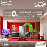 عروض أسواق المرشدى من ٣٠ سبتمبر حتى ٦ أكتوبر ٢٠٢٦ عروض الخريف - صفحة 6