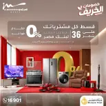عروض أسواق المرشدى من ٣٠ سبتمبر حتى ٦ أكتوبر ٢٠٢٦ عروض الخريف - صفحة 24