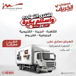 عروض أسواق المرشدى من ٣٠ سبتمبر حتى ٦ أكتوبر ٢٠٢٦ عروض الخريف - صفحة 39