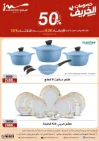 عروض أسواق المرشدى من ٣٠ سبتمبر حتى ٦ أكتوبر ٢٠٢٦ عروض الخريف - صفحة 1