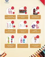 عروض فلامينجو هايبر ماركت مصر من ٢٩ سبتمبر حتى ١٠ أكتوبر ٢٠٢٦ عروض مرحبًا أكتوبر - صفحة 35
