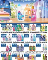عروض فلامينجو هايبر ماركت مصر من ٢٩ سبتمبر حتى ١٠ أكتوبر ٢٠٢٦ عروض مرحبًا أكتوبر - صفحة 43