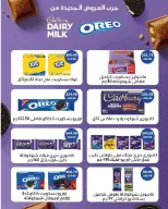 عروض فلامينجو هايبر ماركت مصر من ٢٩ سبتمبر حتى ١٠ أكتوبر ٢٠٢٦ عروض مرحبًا أكتوبر - صفحة 31