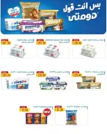 عروض فلامينجو هايبر ماركت مصر من ٢٩ سبتمبر حتى ١٠ أكتوبر ٢٠٢٦ عروض مرحبًا أكتوبر - صفحة 10